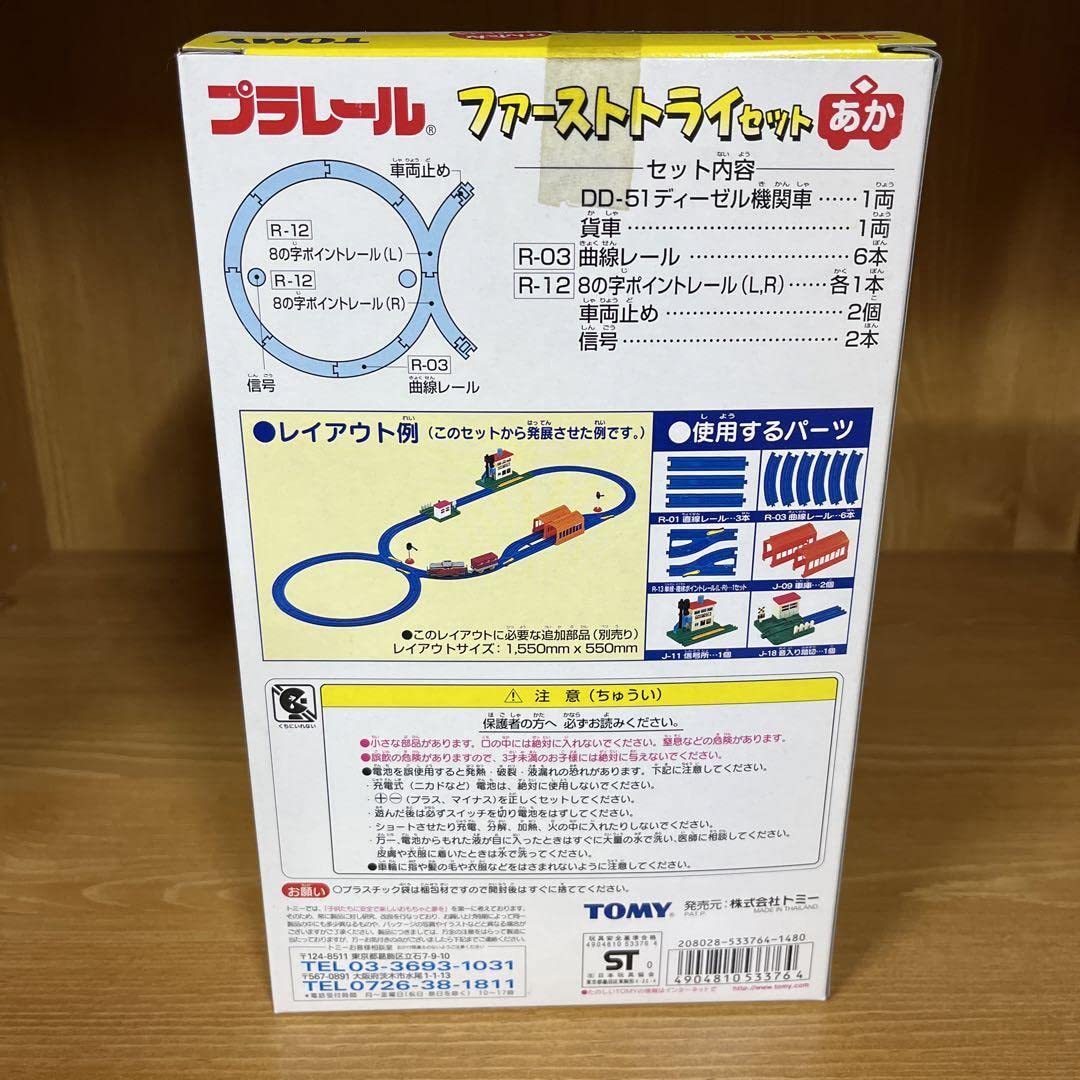 プラレール ファーストトライセット あか/あお/こん プラレール ファーストトライセット あか/あお/こん